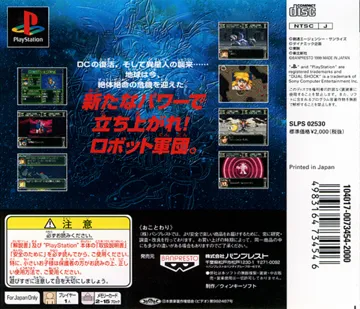 Dai-3-Ji Super Robot Taisen (JP) box cover back